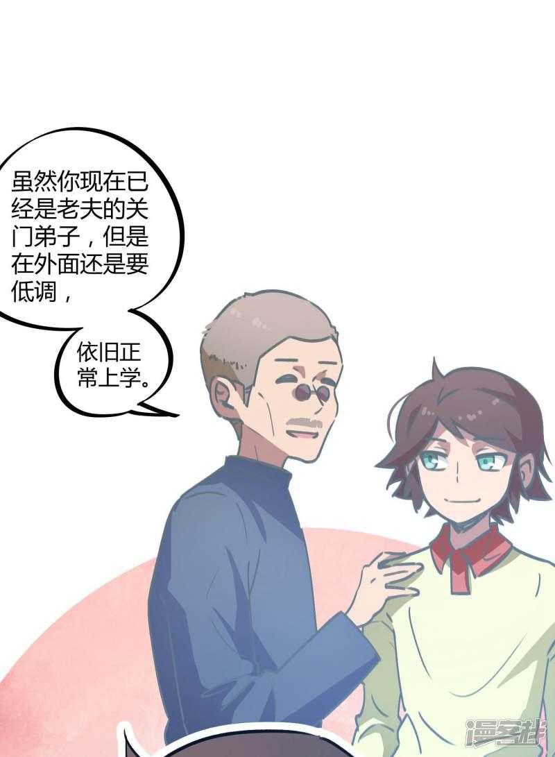 第35话 壁咚班花不要怂-4