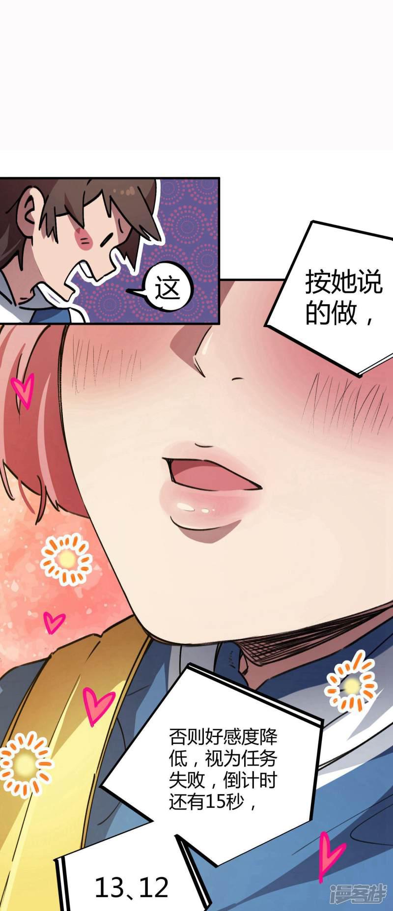 第35话 壁咚班花不要怂-24