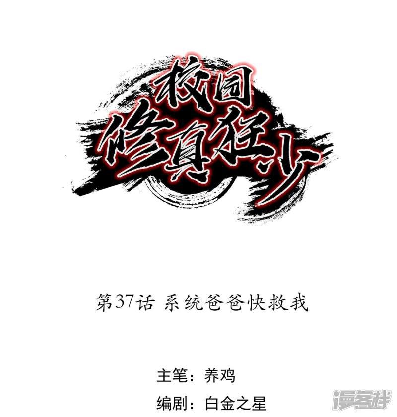 第37话  系统爸爸快救我-0