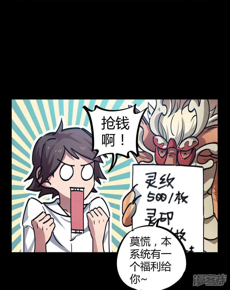 第37话  系统爸爸快救我-25