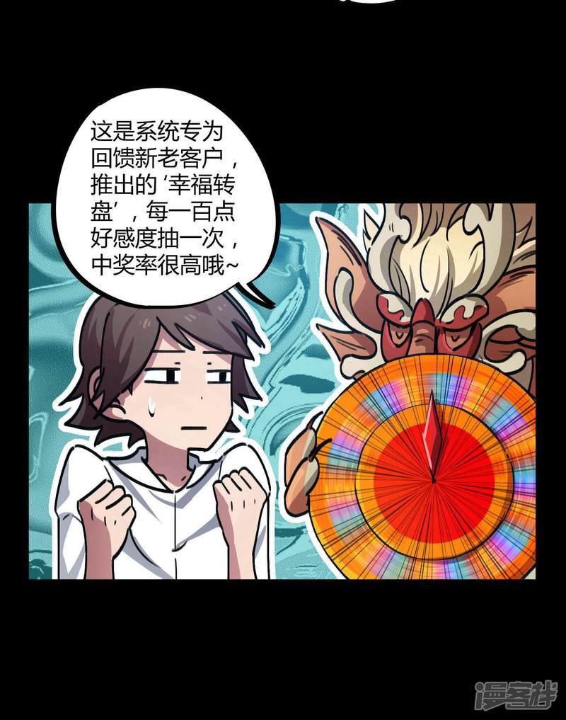 第37话  系统爸爸快救我-26