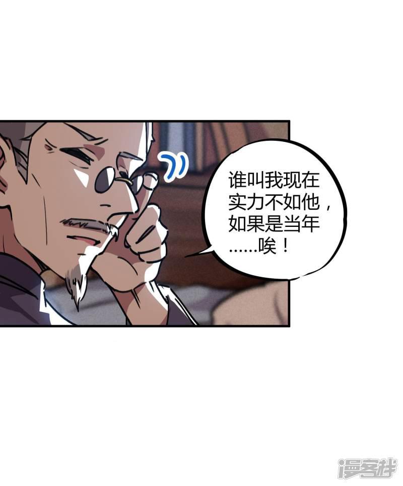 第41话 师父受辱就是我受辱！-18