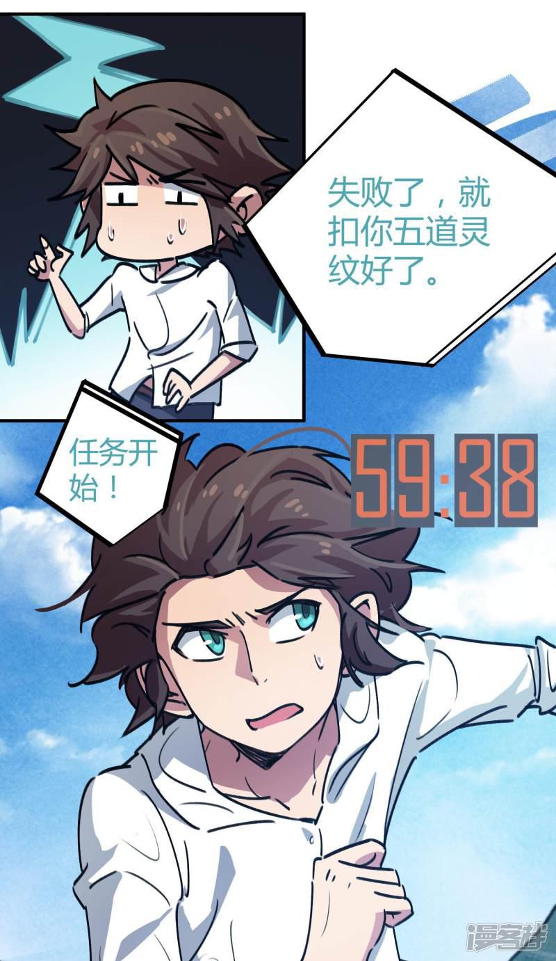 第41话 师父受辱就是我受辱！-24