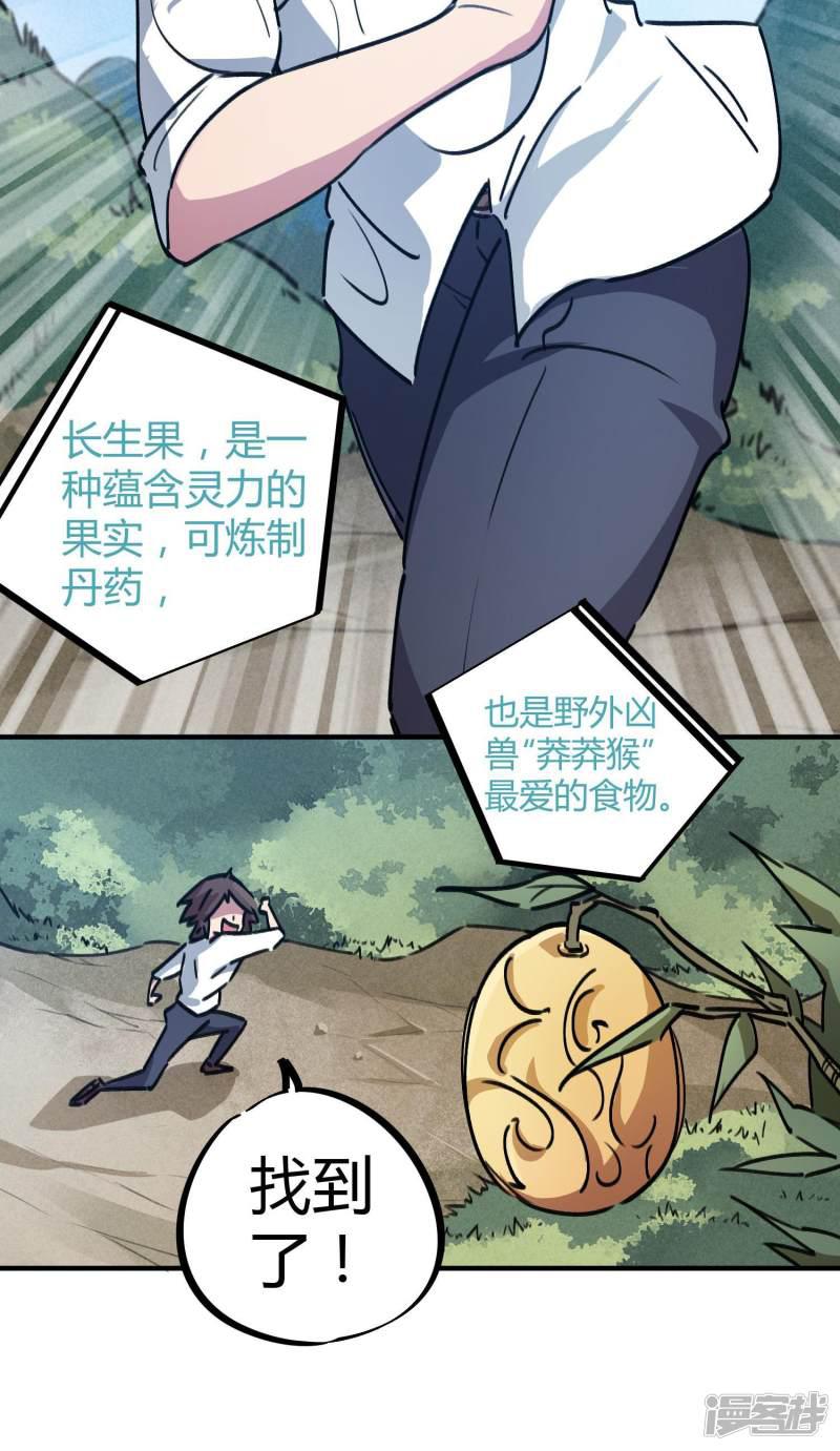 第41话 师父受辱就是我受辱！-25