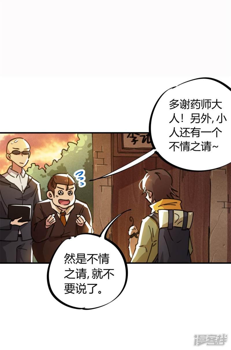 第46话 不情之请-8