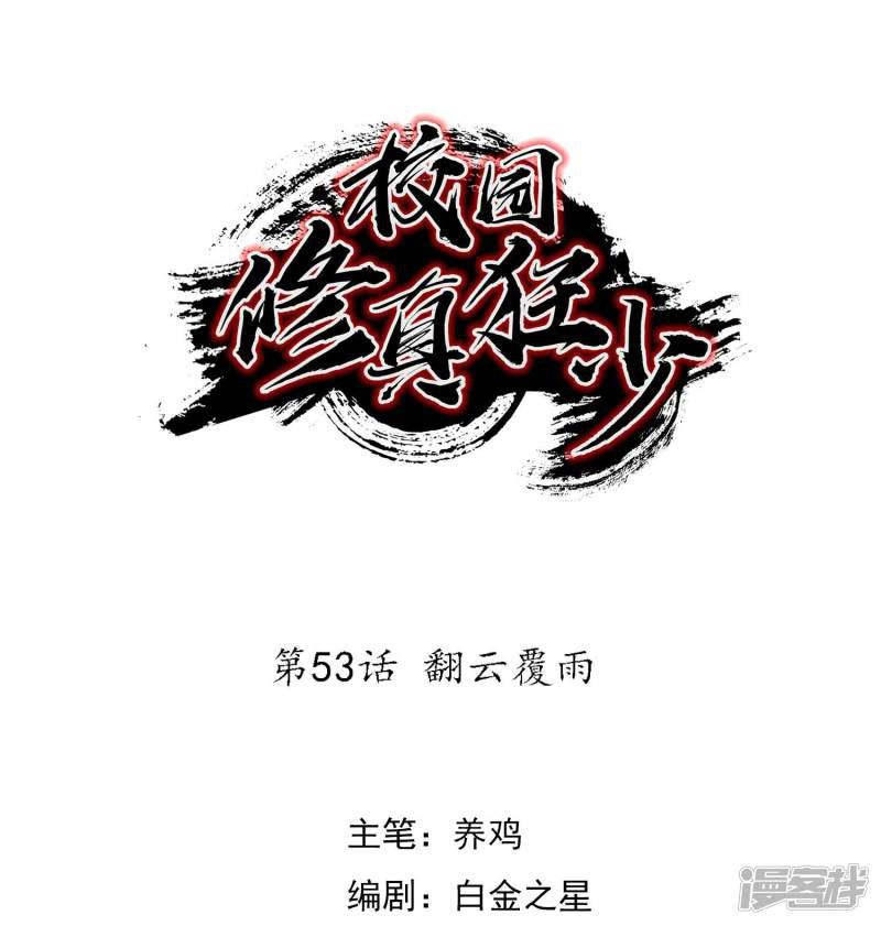 第53话 翻云覆雨-0