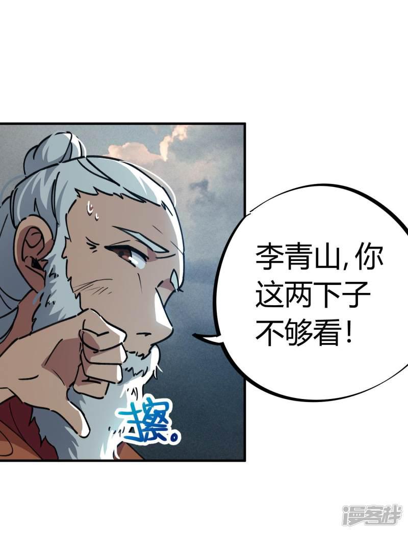 第53话 翻云覆雨-20