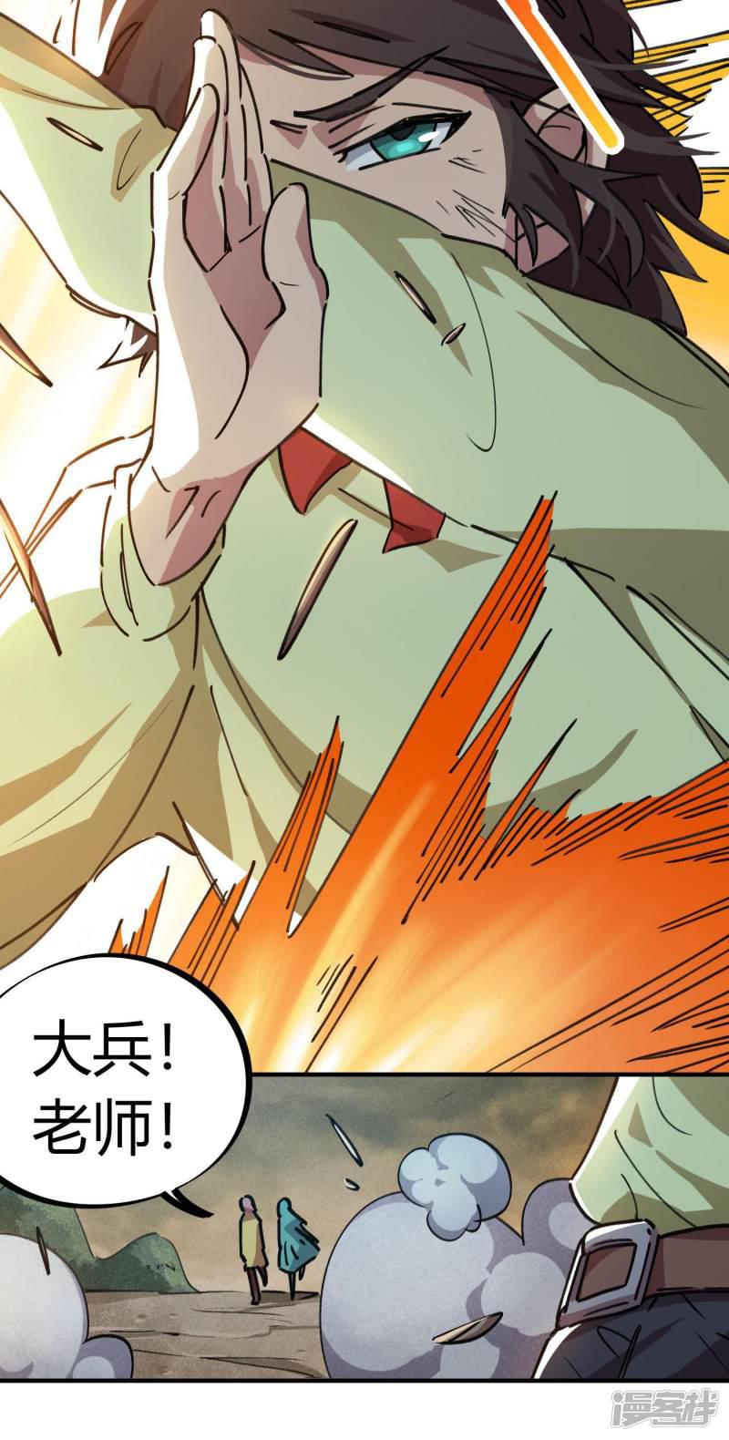 第55话 胆大包天耍系统-4