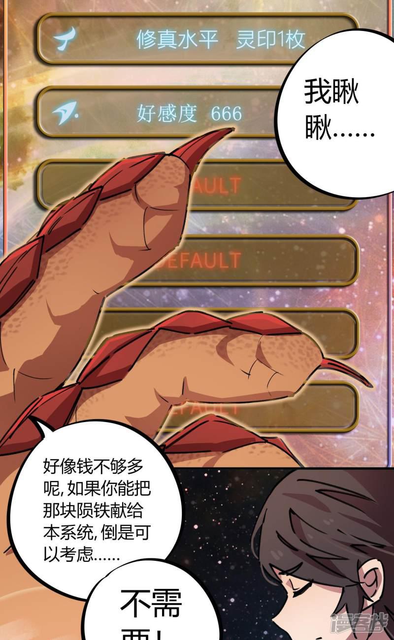 第55话 胆大包天耍系统-22