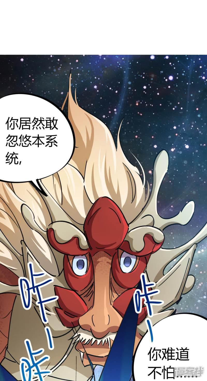 第55话 胆大包天耍系统-24