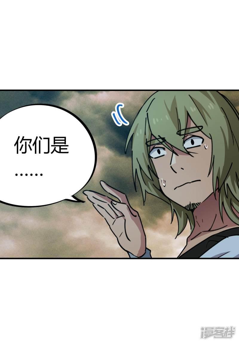 第55话 胆大包天耍系统-29