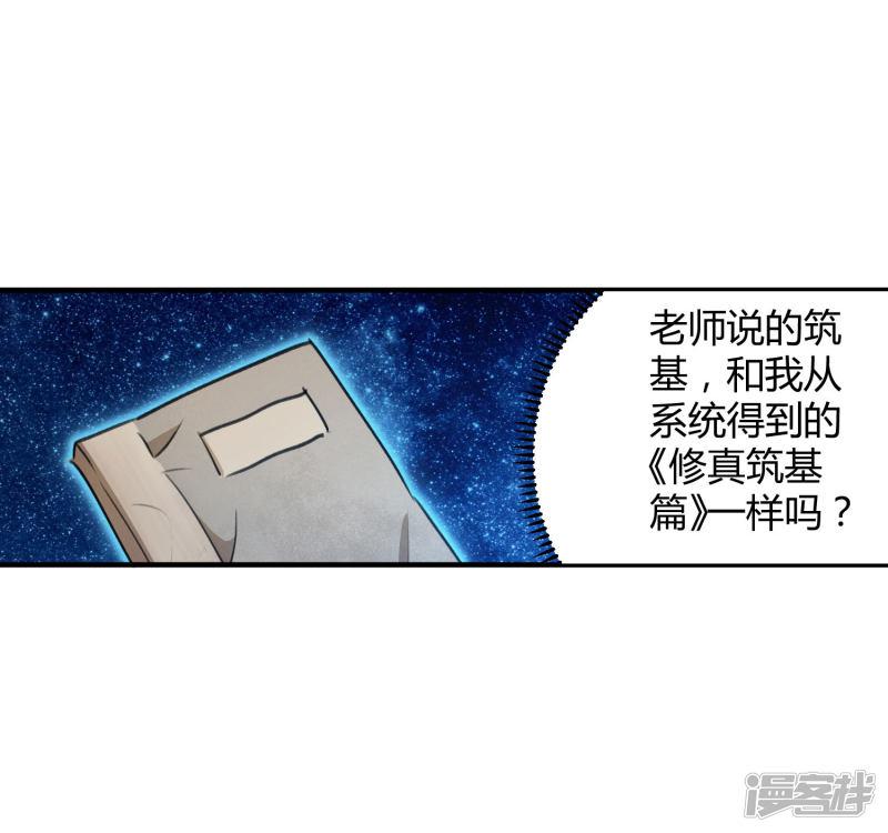 第57话 性感老师的挑战-15