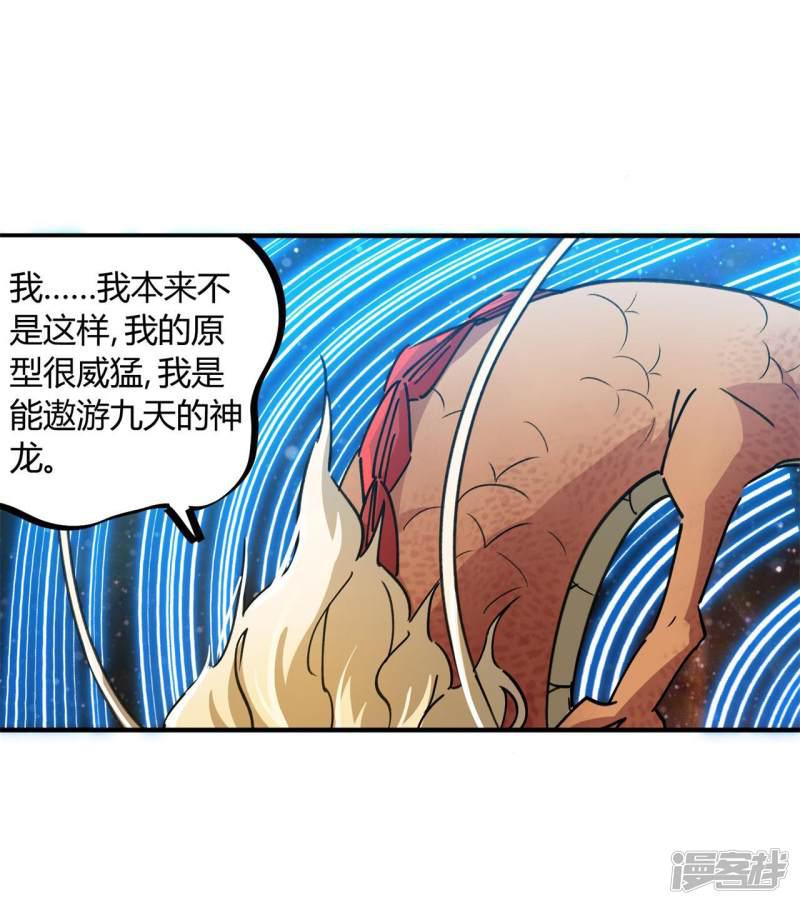 第71话 这条龙不一般-18