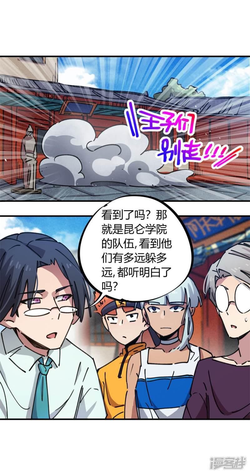 第78话 火花四溅的赛前-4