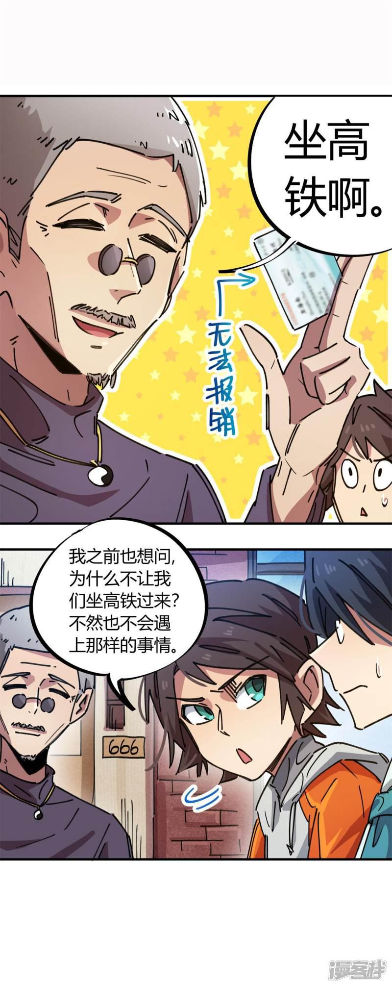 第78话 火花四溅的赛前-11