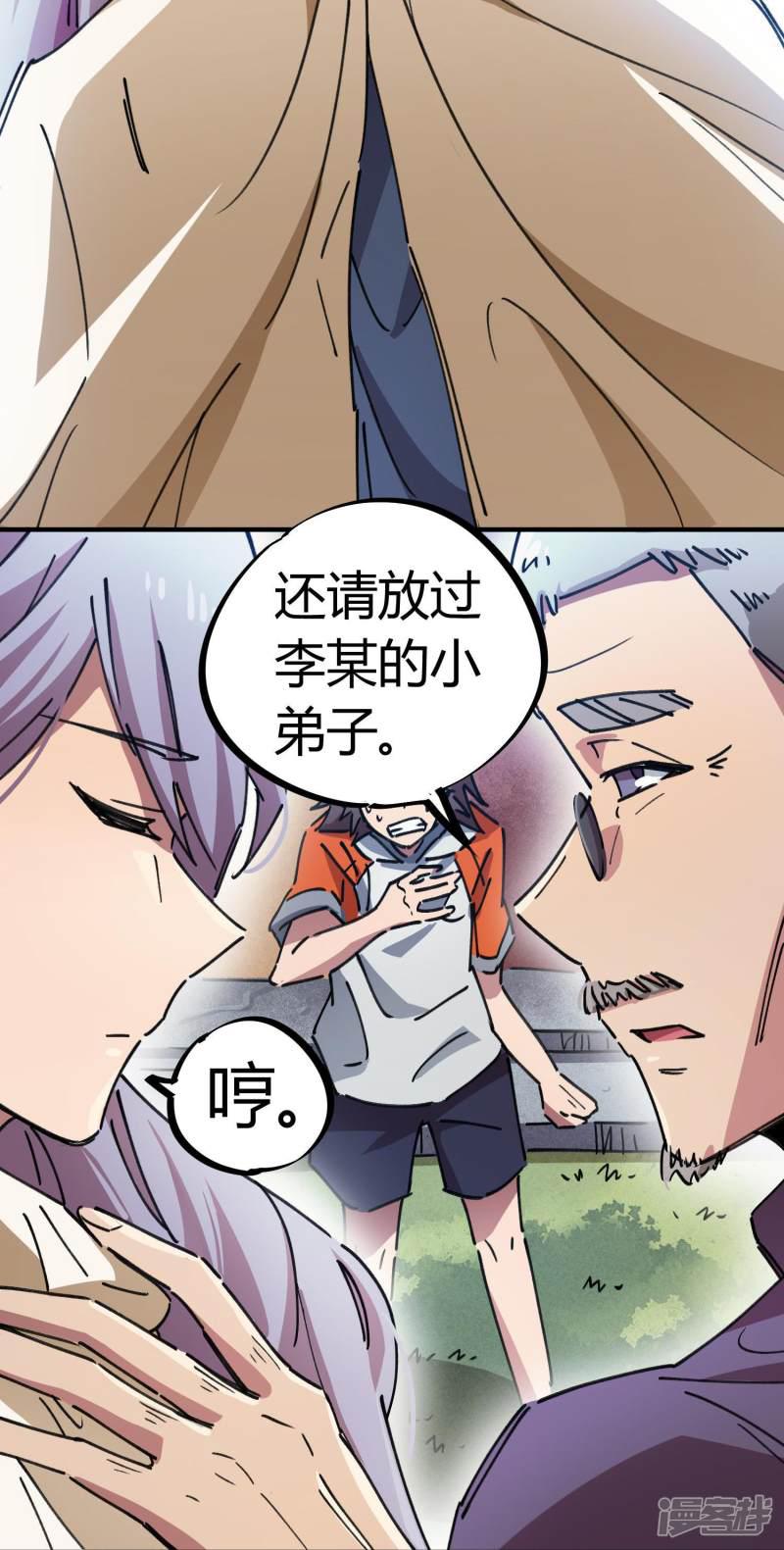 第79话 誓为师父报仇-6