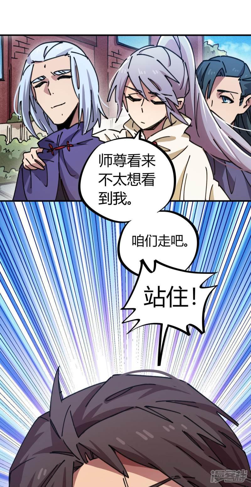 第79话 誓为师父报仇-18