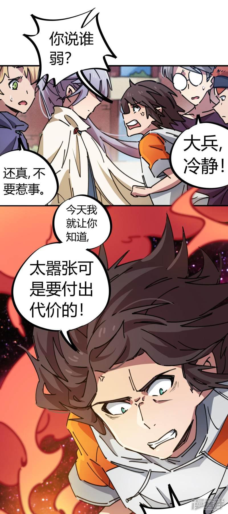 第79话 誓为师父报仇-29