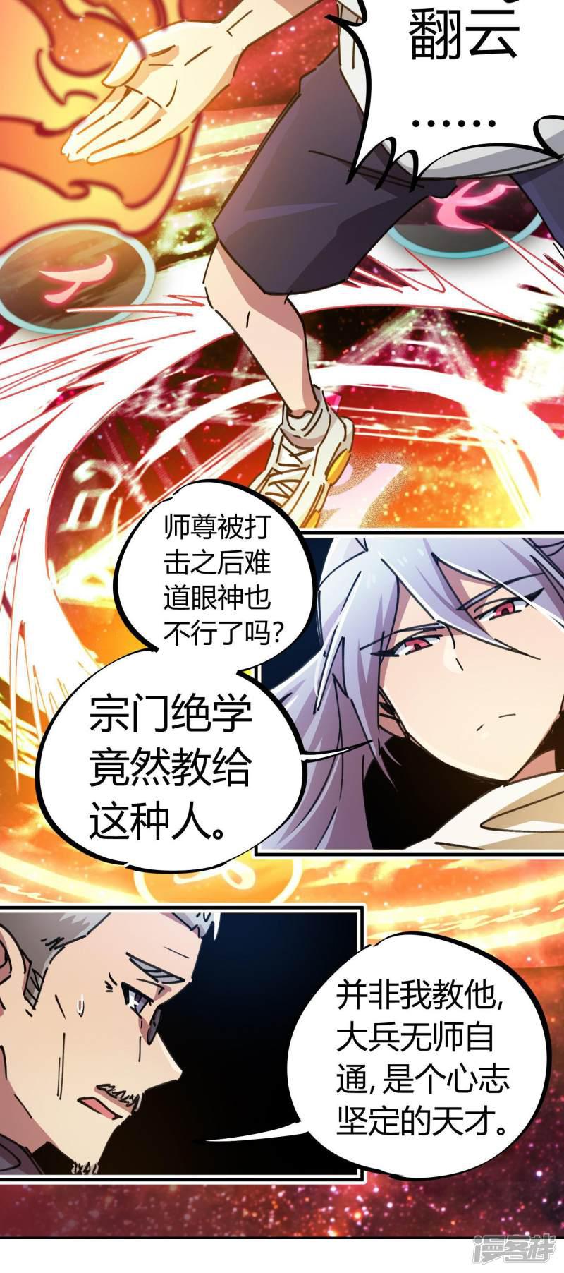 第79话 誓为师父报仇-30