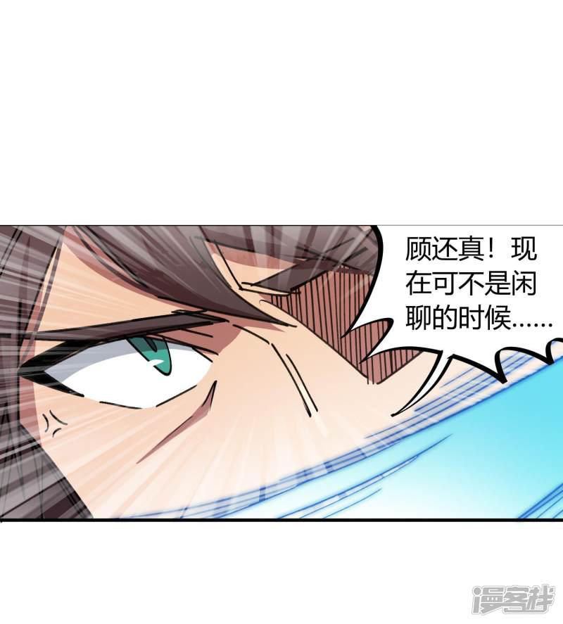 第79话 誓为师父报仇-31