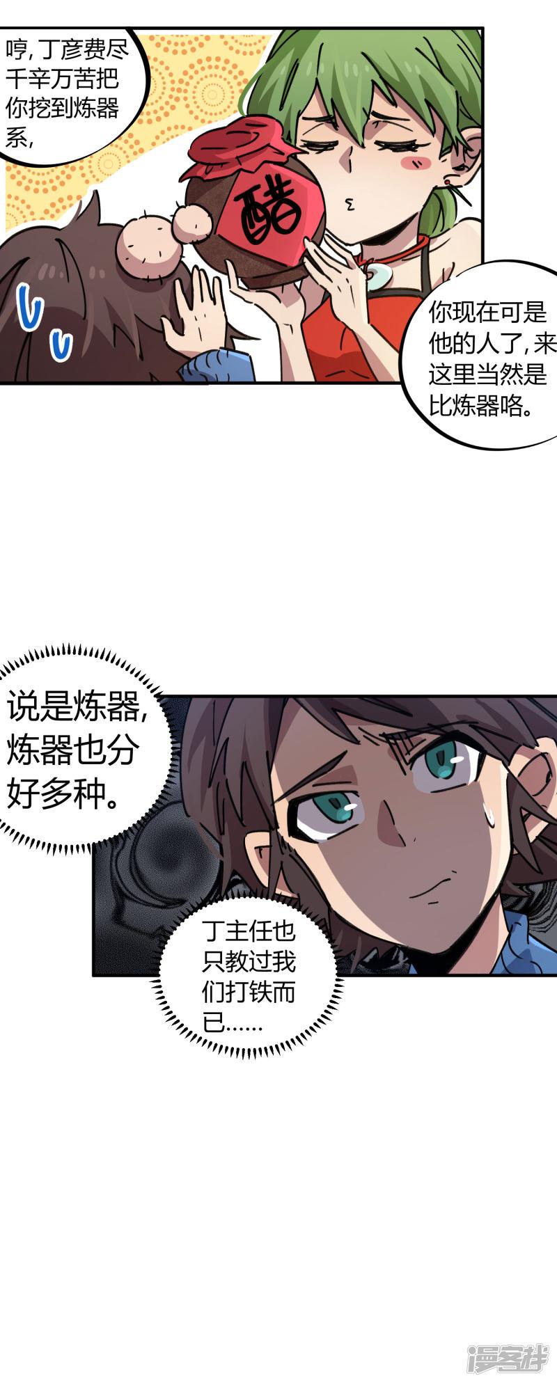 第85话 王大兵对战颜如玉-7