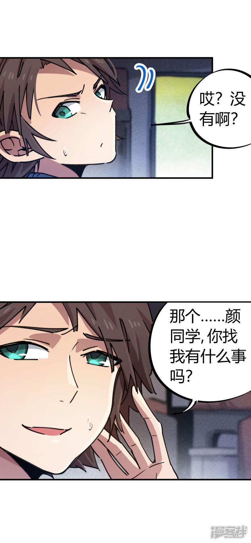 第87话 王大兵的桃花-24