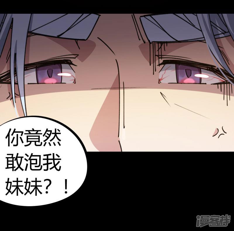 第88话 竟敢泡我妹？！-27