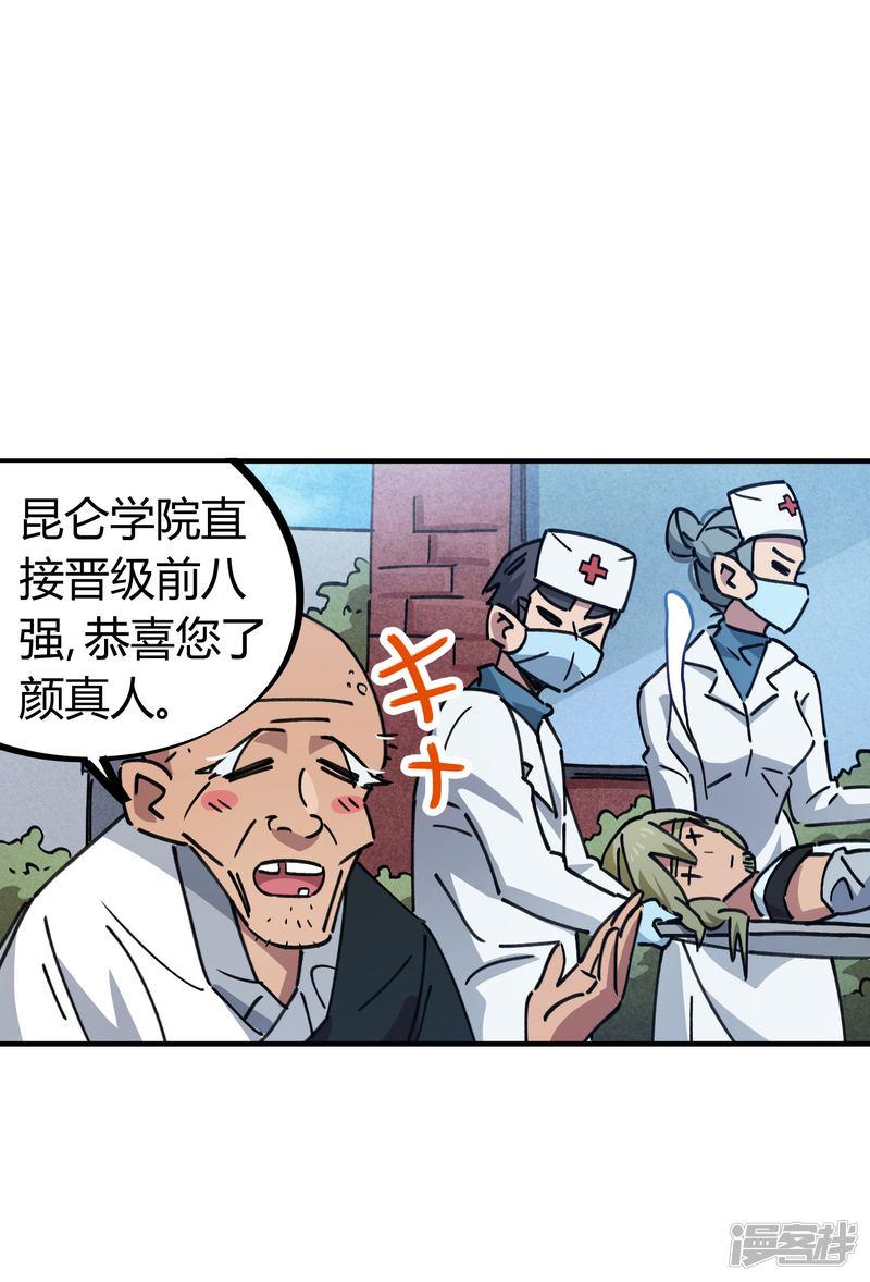 第93话 顾还真约战-18