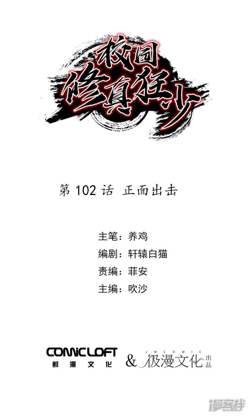 第102话 正面出击-0