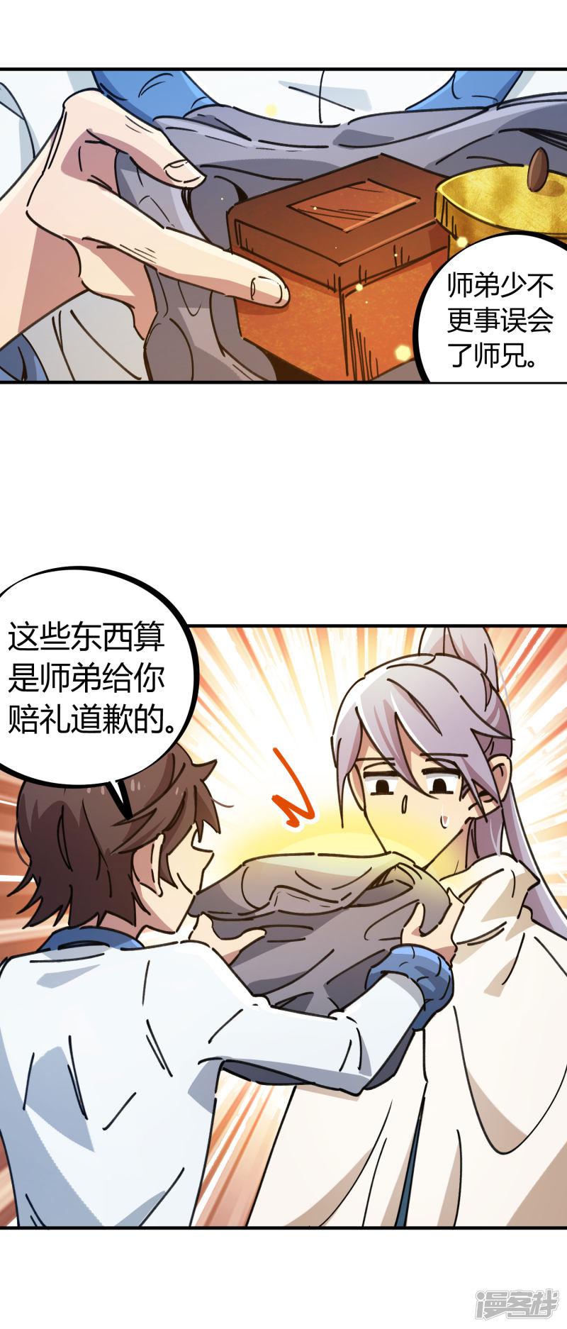 第113话 师兄叛变的真相-1