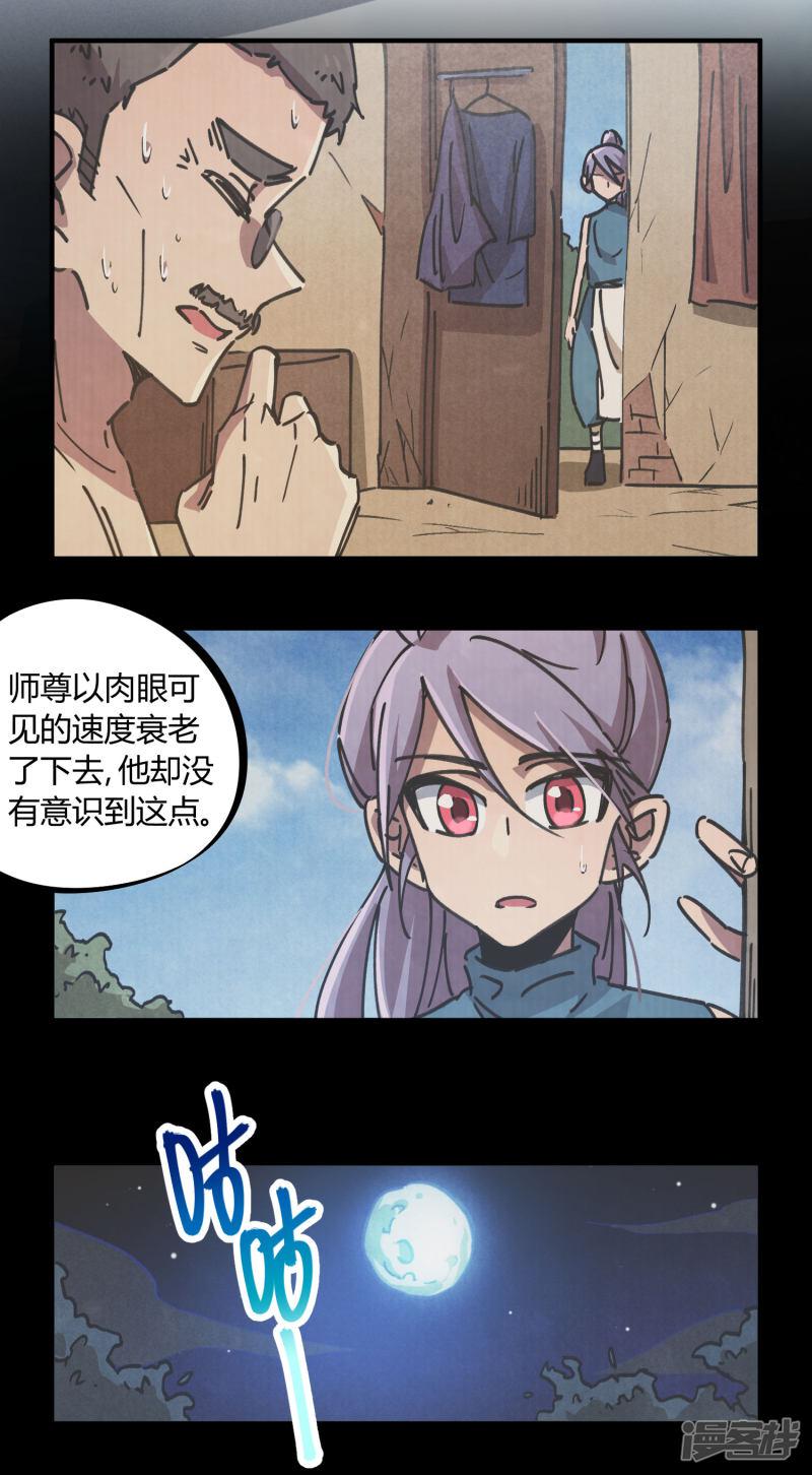 第113话 师兄叛变的真相-11