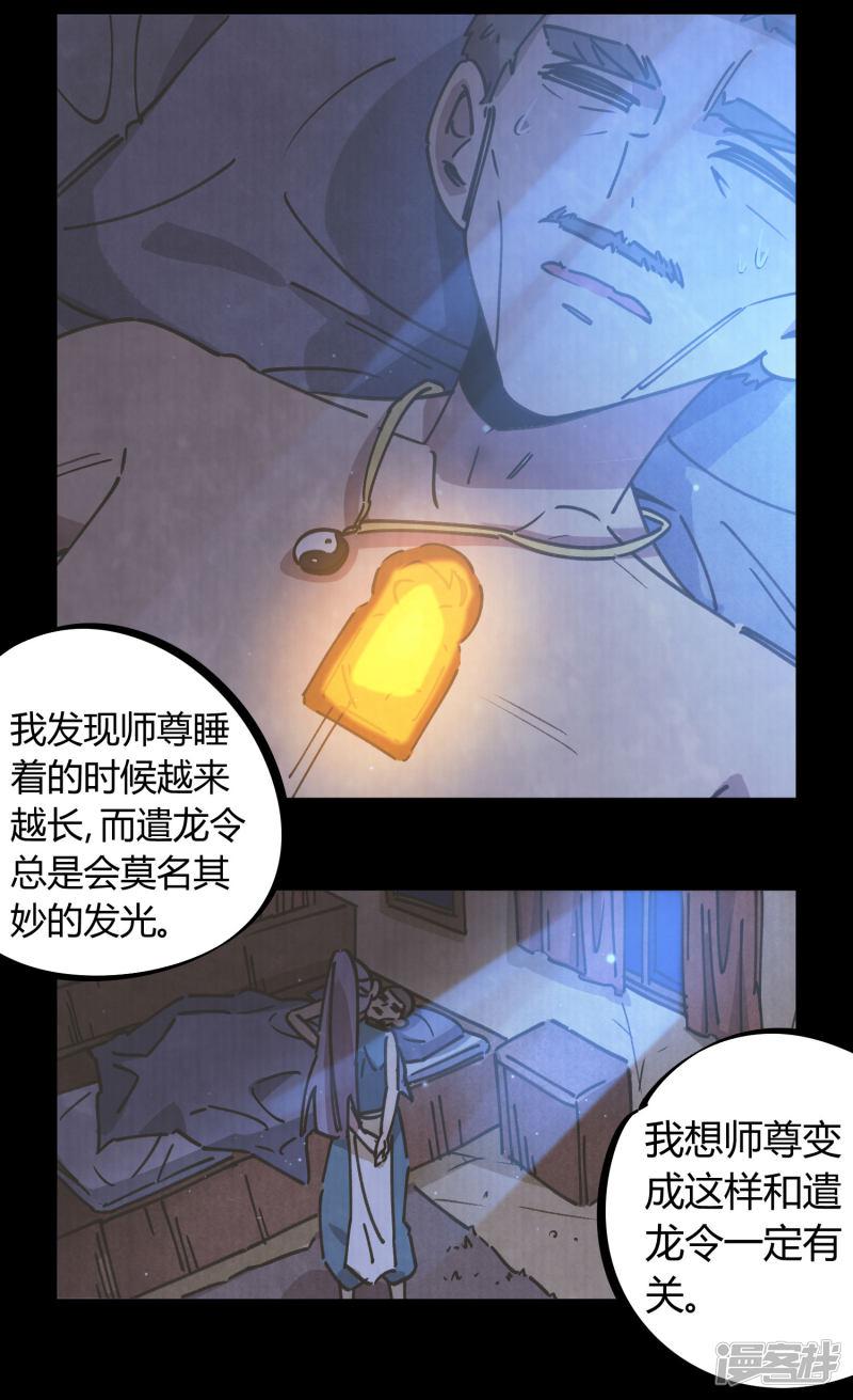 第113话 师兄叛变的真相-12