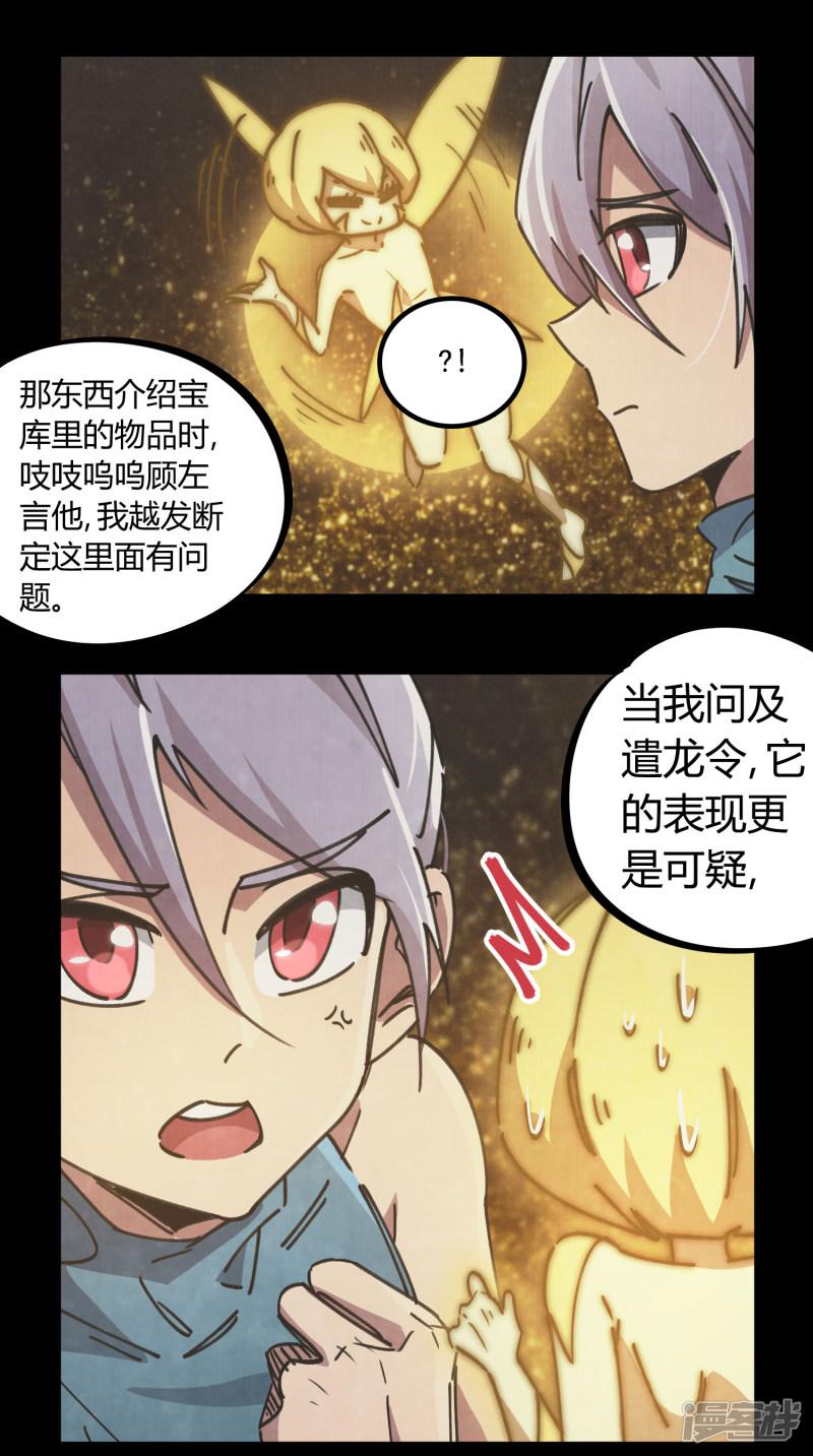 第113话 师兄叛变的真相-14