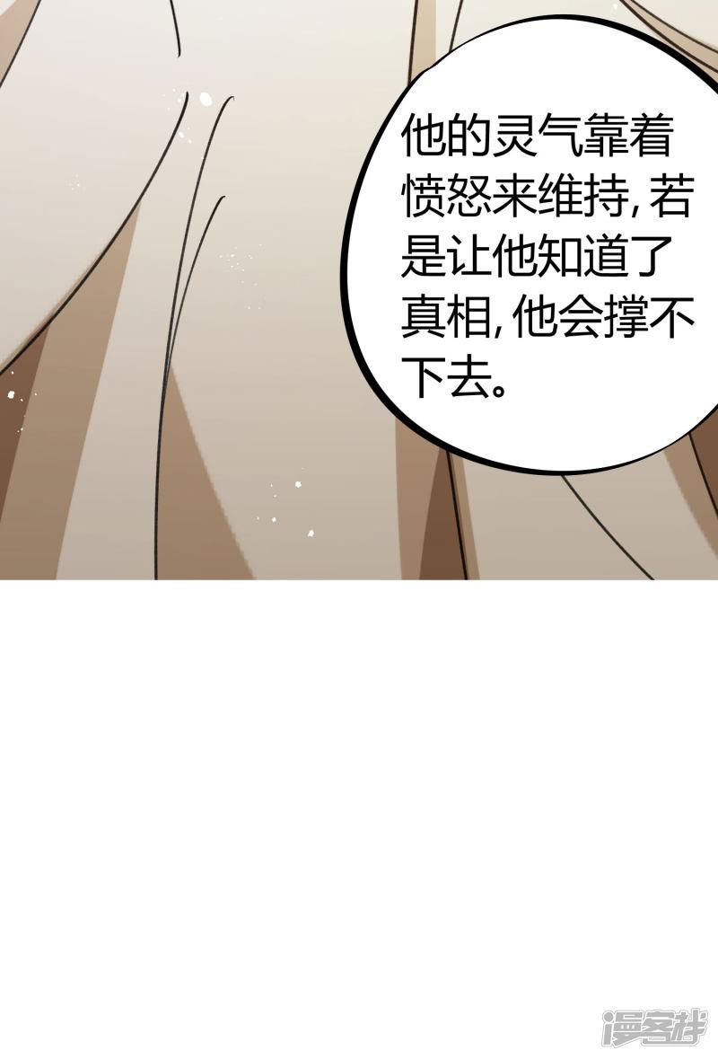 第113话 师兄叛变的真相-21