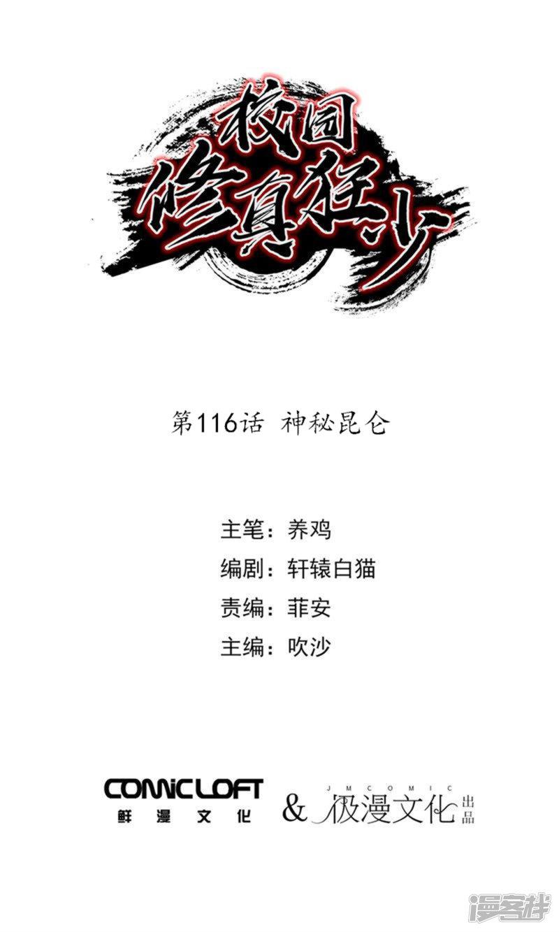 第116话 神秘昆仑-0