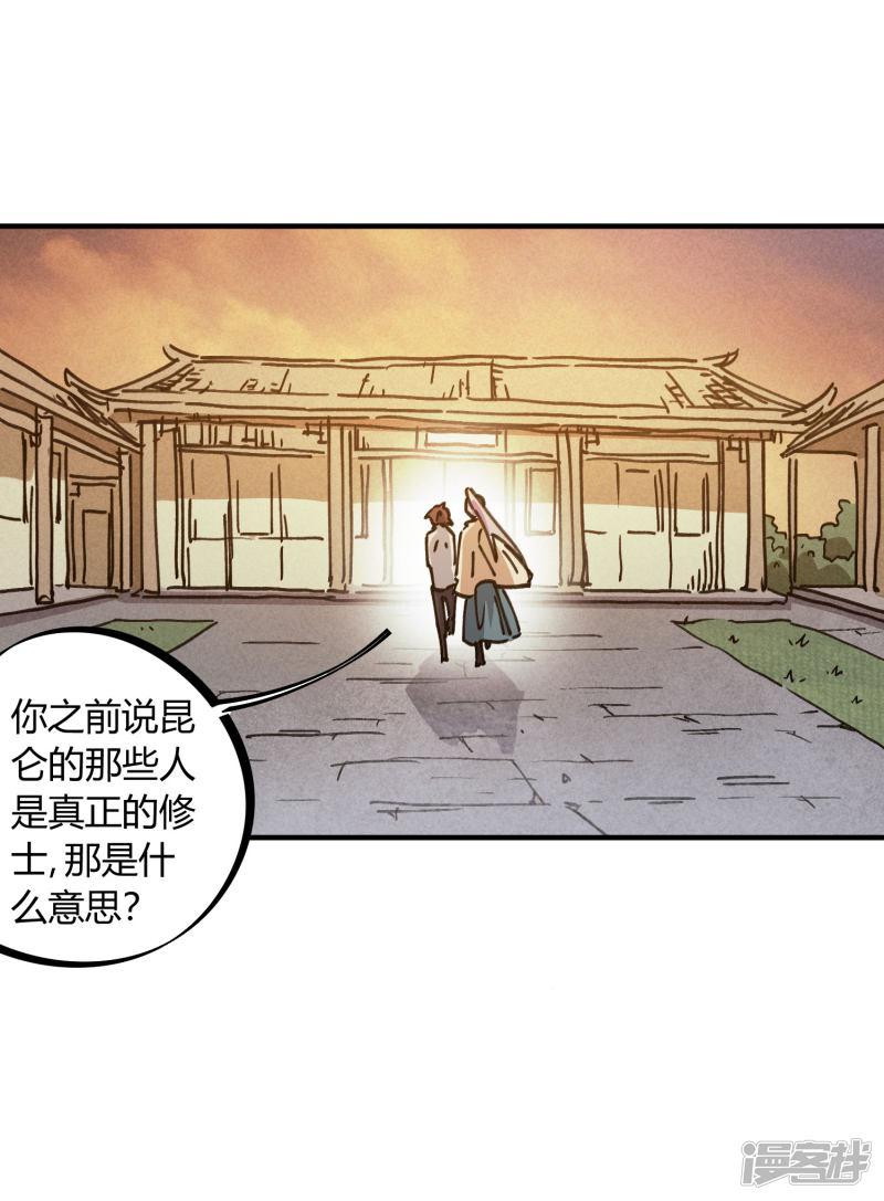 第116话 神秘昆仑-16