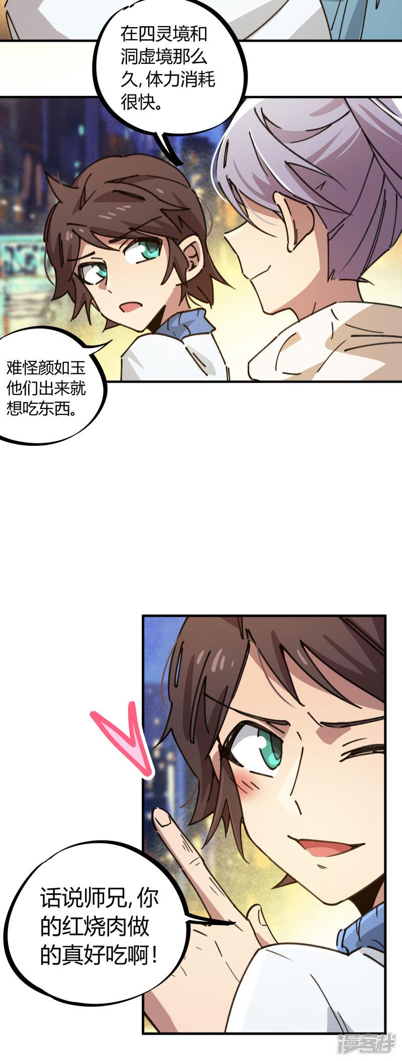 第117话 火锅真香-3