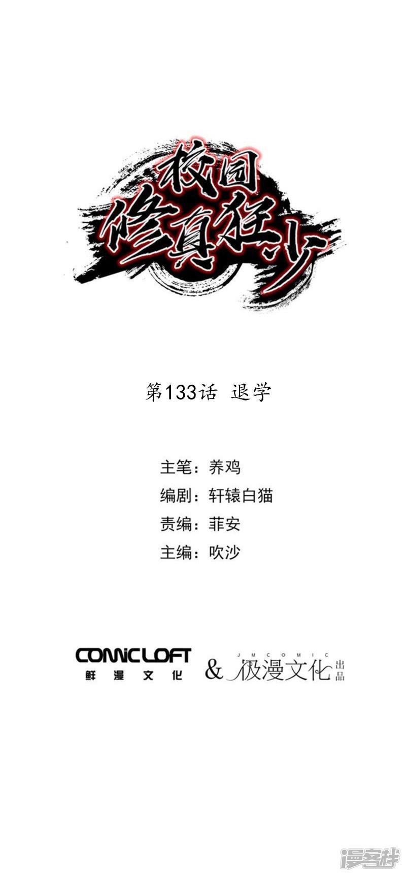 第133话 退学-0