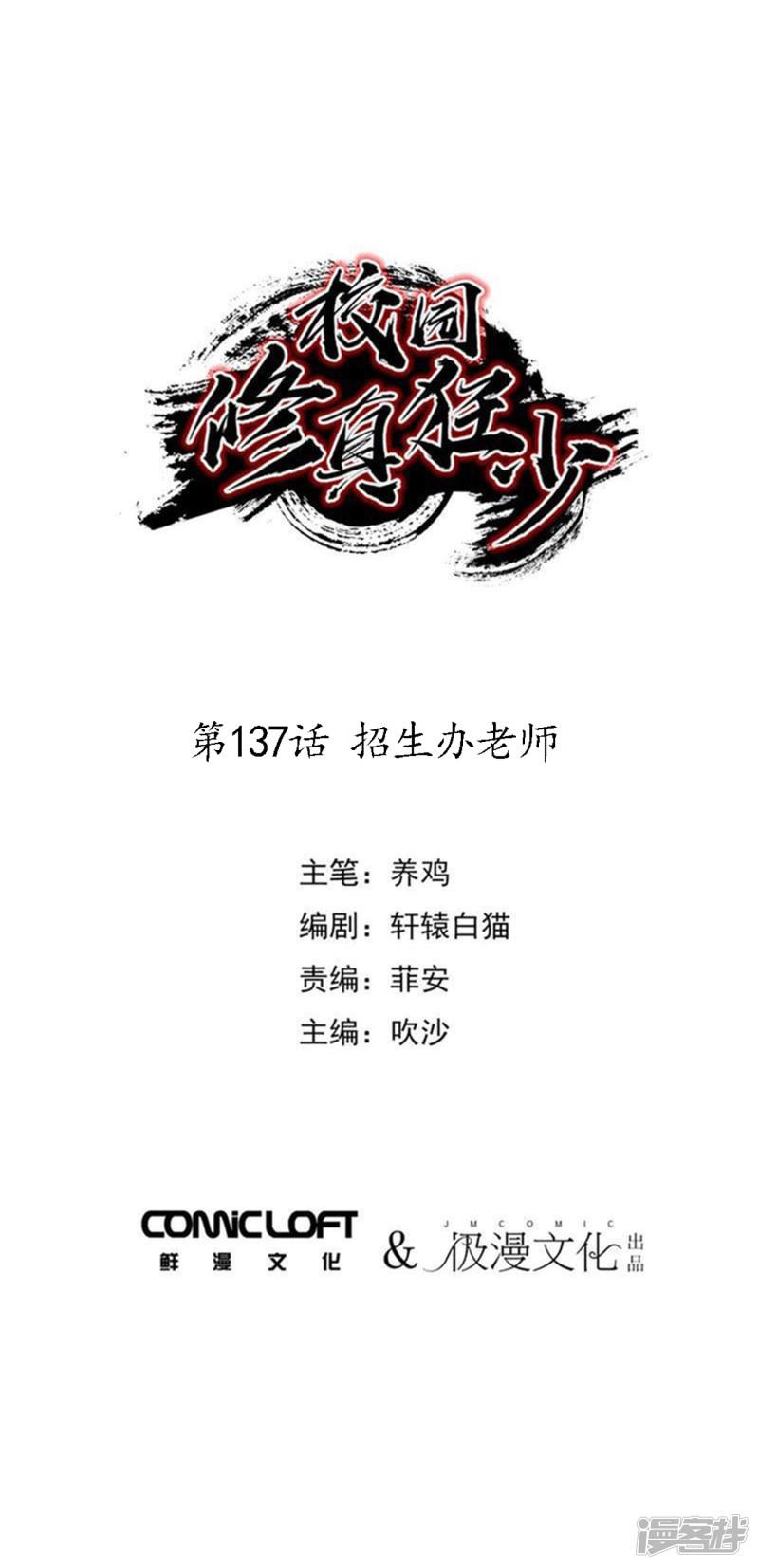 第137话 招生办老师-0