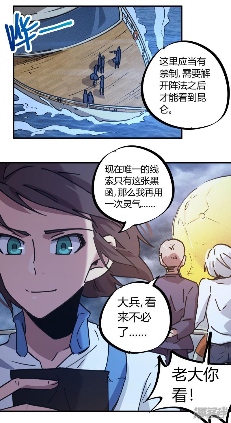 第137话 招生办老师-7