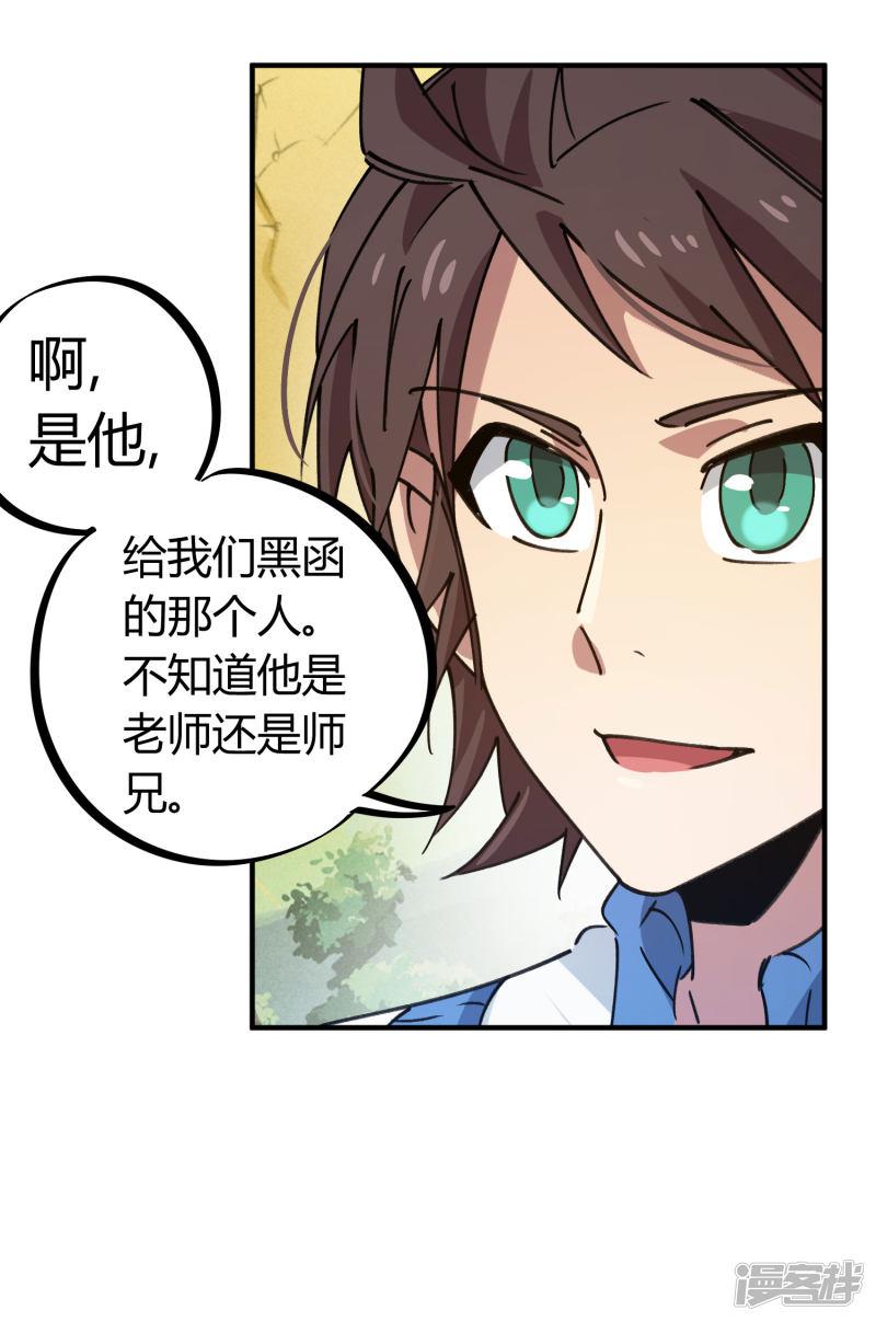 第137话 招生办老师-16