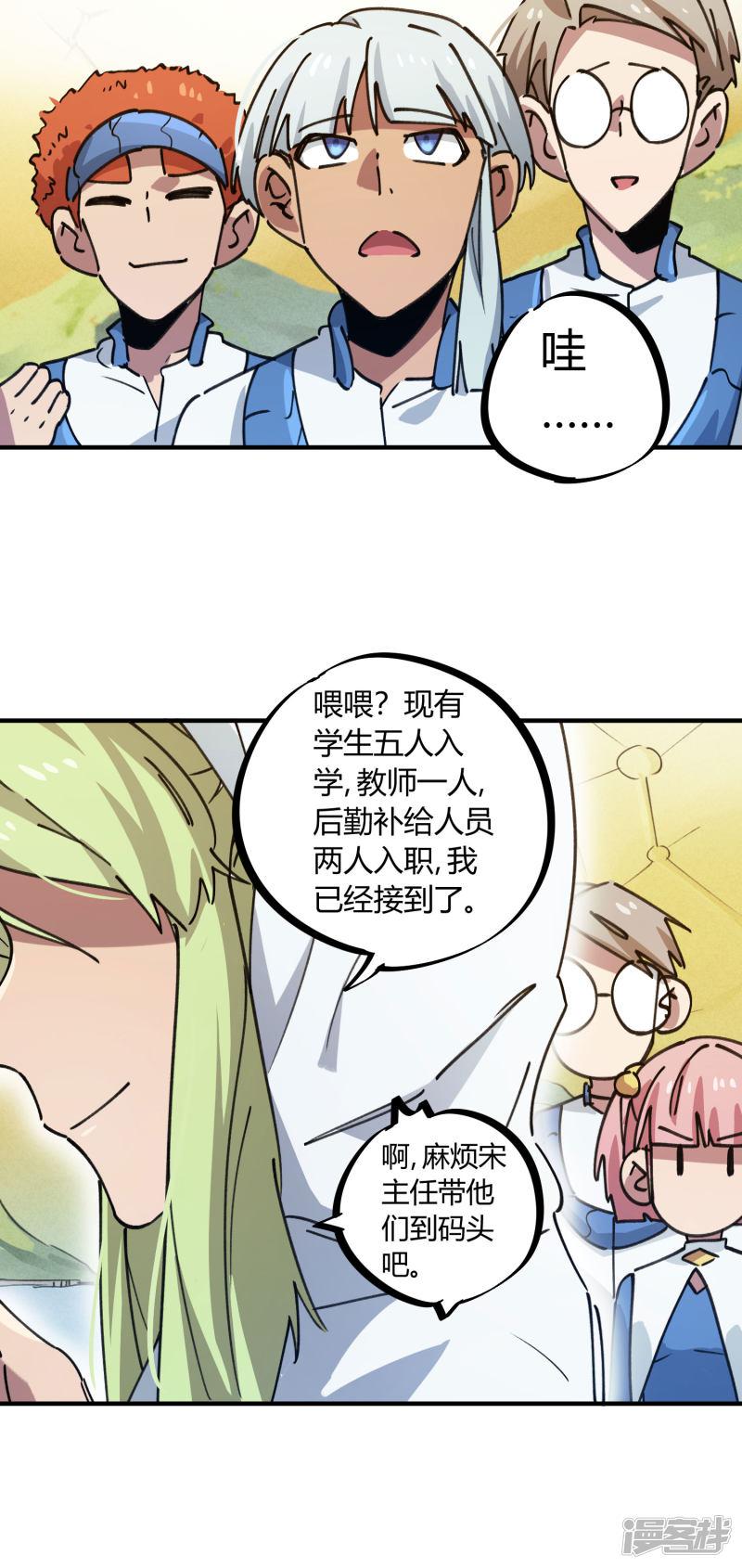 第137话 招生办老师-18