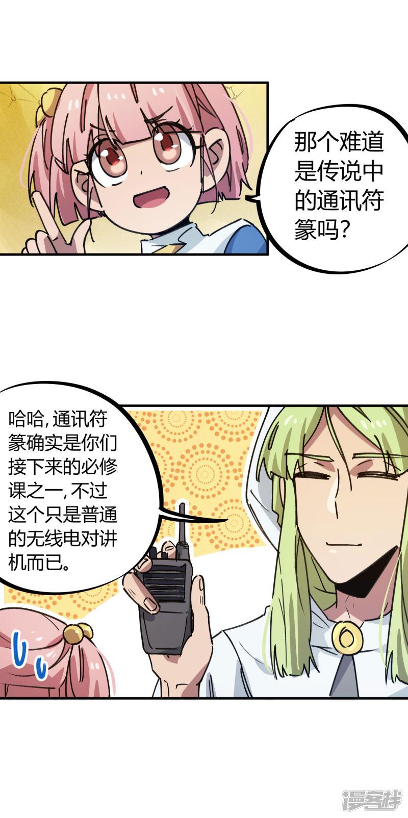 第137话 招生办老师-19