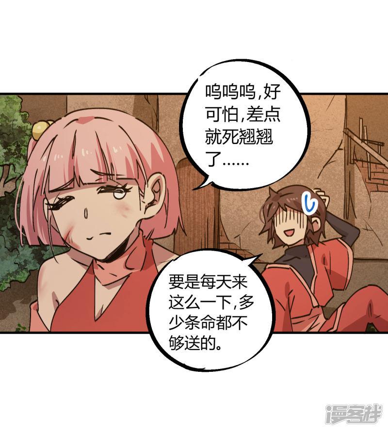 第143话 异类修行-4