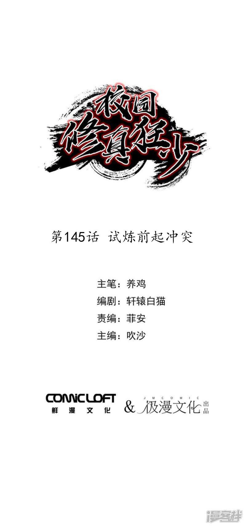 第145话 试炼前起冲突-0