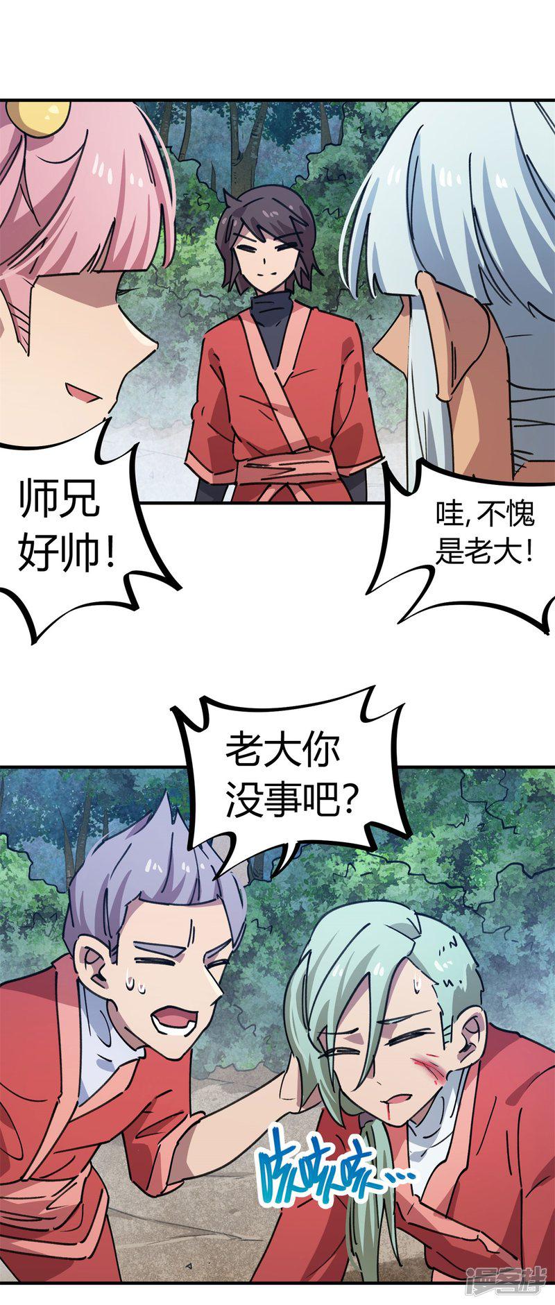 第147话 记恨-8