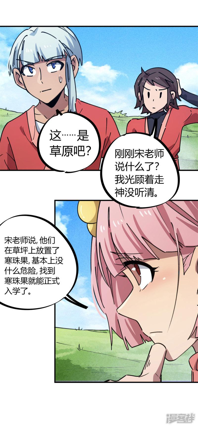 第147话 记恨-23