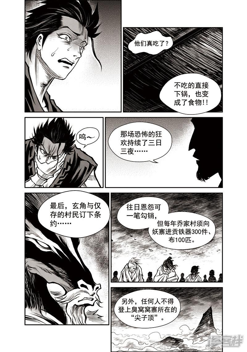 第36话 臭窝窝寨（二）-2