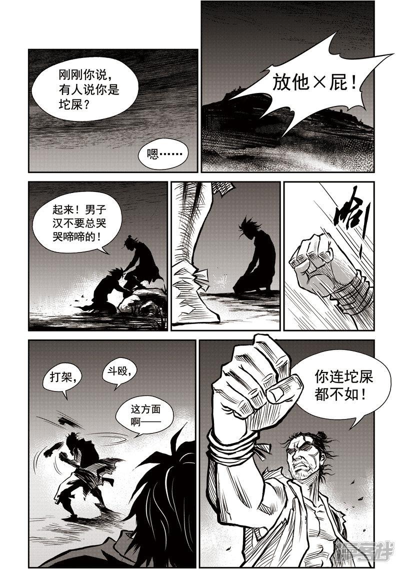 第38话 臭窝窝寨（四）-15