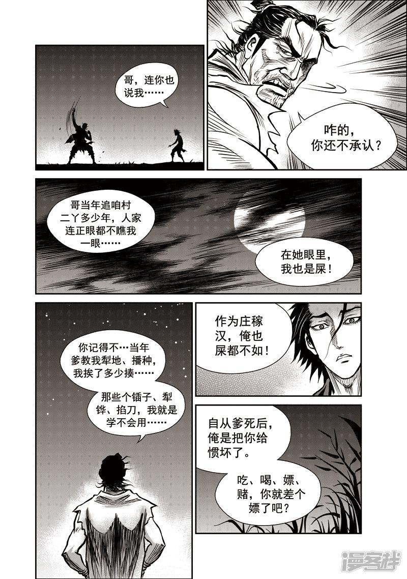 第38话 臭窝窝寨（四）-16